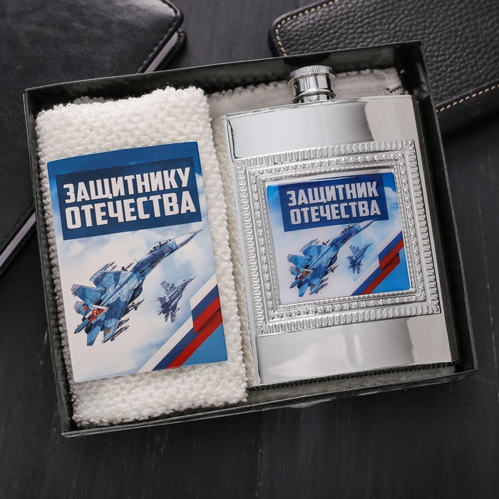 Набор подарочный "Защитник отечества", фляжка 240 мл, полотенце 35 х 35 см