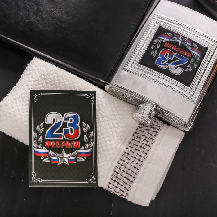 Набор подарочный "23 февраля", фляжка 240 мл, полотенце 35 х 35 см