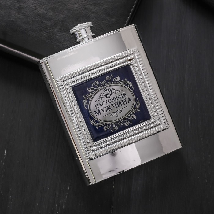 Набор подарочный "Настоящий мужчина", фляжка 240 мл, полотенце 35 х 35 см