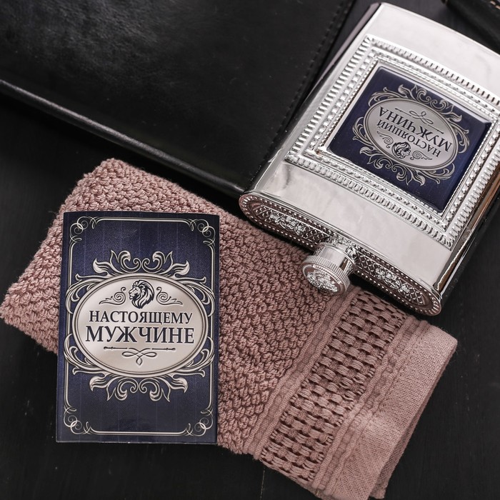 Набор подарочный "Настоящий мужчина", фляжка 240 мл, полотенце 35 х 35 см