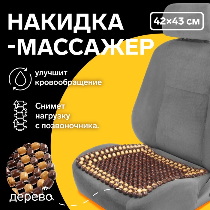 цена Накидка-массажер TORSO на сиденье 42×43 см, дерево, коричневый