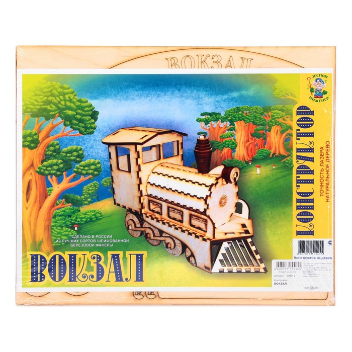 Сборная модель "Вокзал"