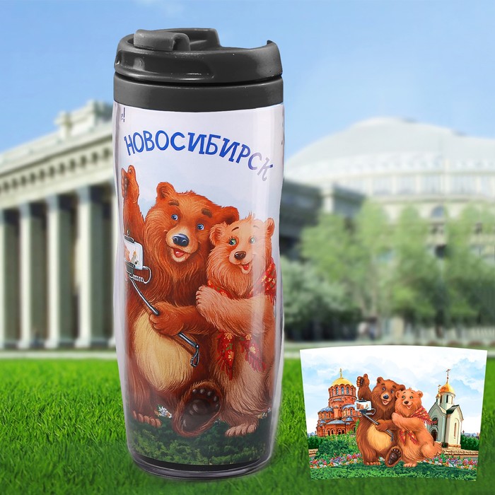 Термостакан "Новосибирск", 350 мл.