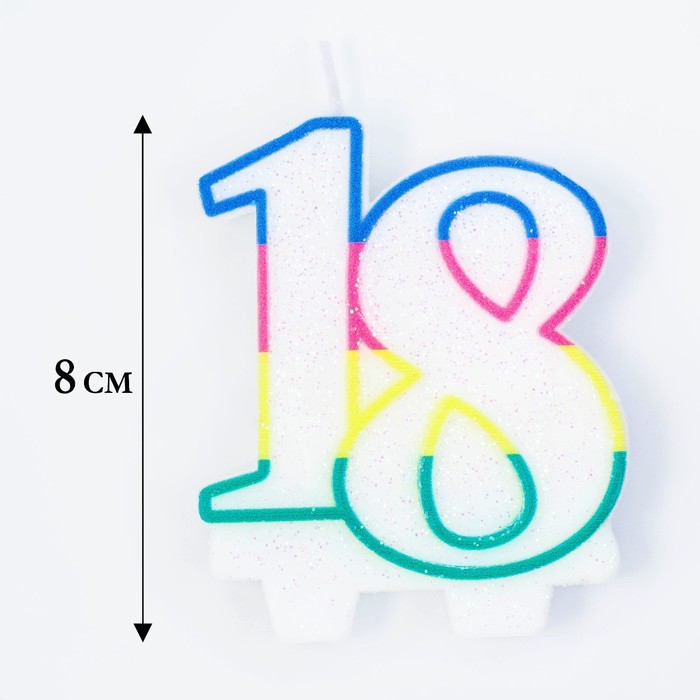 Свеча для торта «‎Юбилейный ГИГАНТ», цифра "18", ободок цветной, блёстки, 8 см