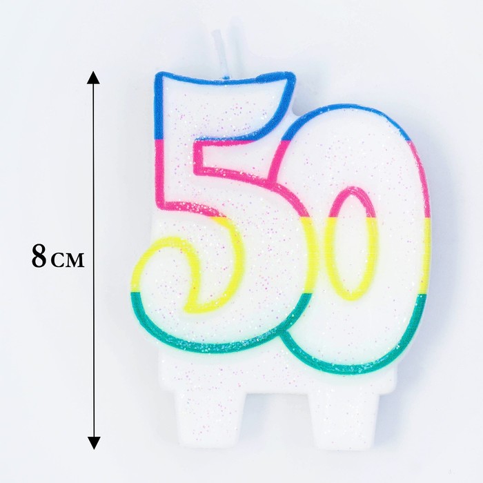 Свеча для торта «‎Юбилейный ГИГАНТ», цифра "50", ободок цветной, блёстки, 8 см