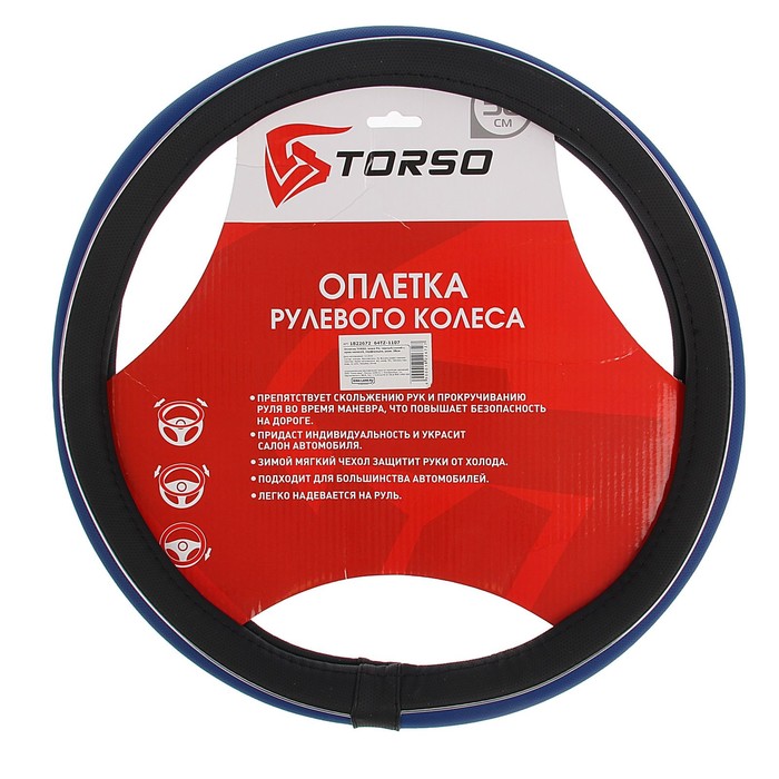 Оплетка TORSO, кожа PU, размер 38 см, черный/синий с хром полосой, перфорация