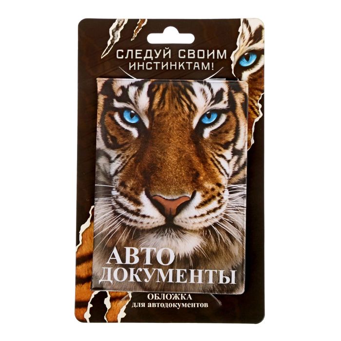 Обложка для автодокументов "Тигр"