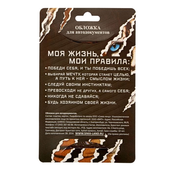 Обложка для автодокументов "Тигр"