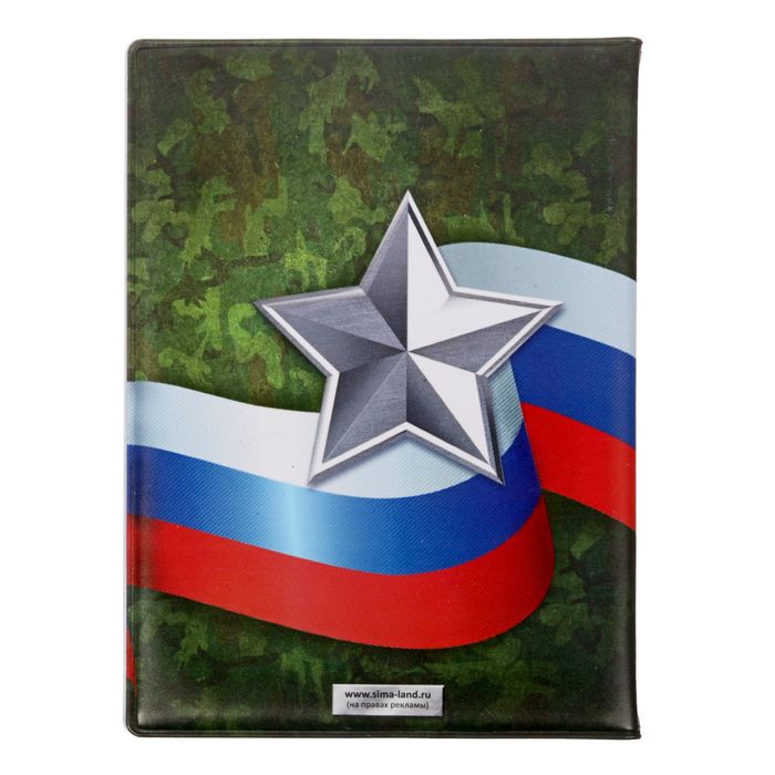 Обложка для автодокументов "Настоящий мужчина"