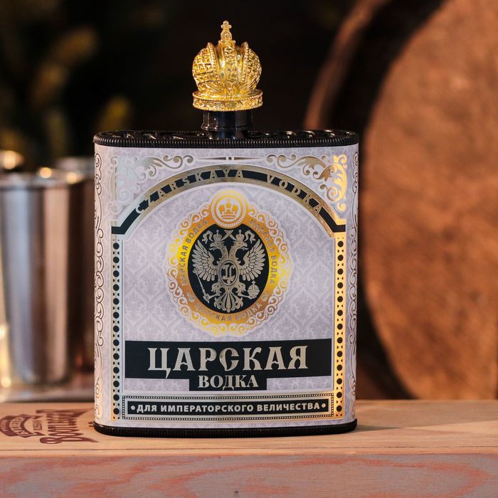 Фляжка с крышкой "Царская водка", 210 мл