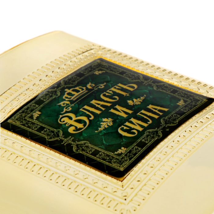 Фляжка "Власть и сила", 240 мл