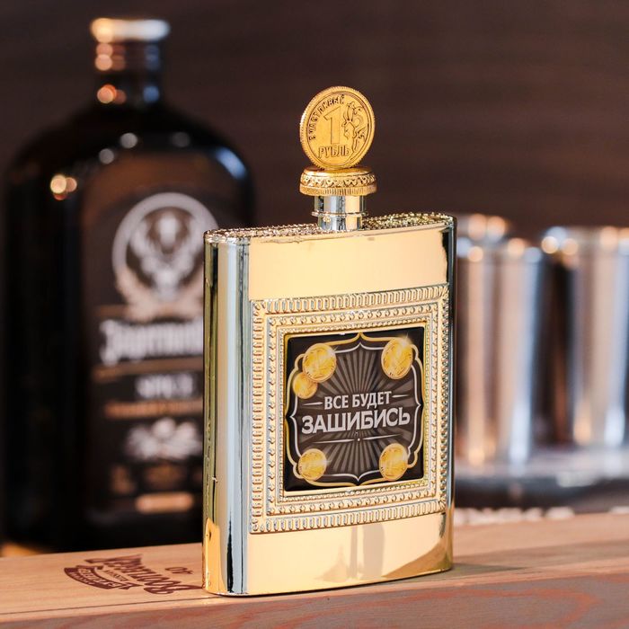Фляжка "Все будет зашибись", 240 мл