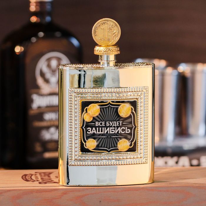 Фляжка "Все будет зашибись", 240 мл