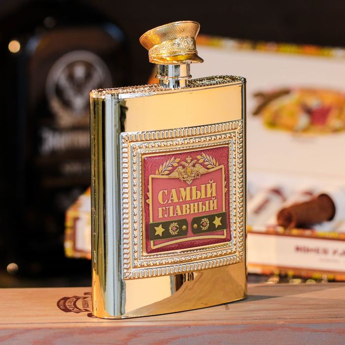 Фляжка "Самый главный", 240 мл