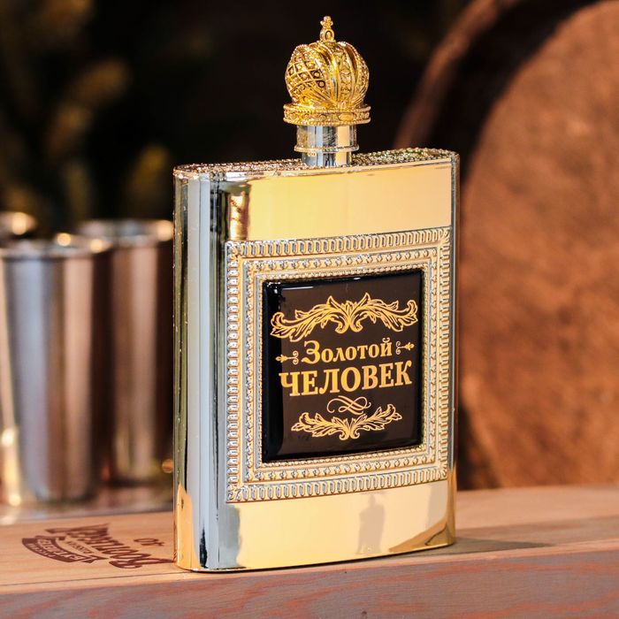Фляжка "Золотой человек", 240 мл