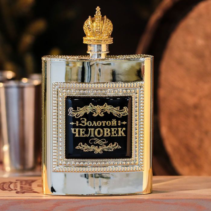 Фляжка "Золотой человек", 240 мл