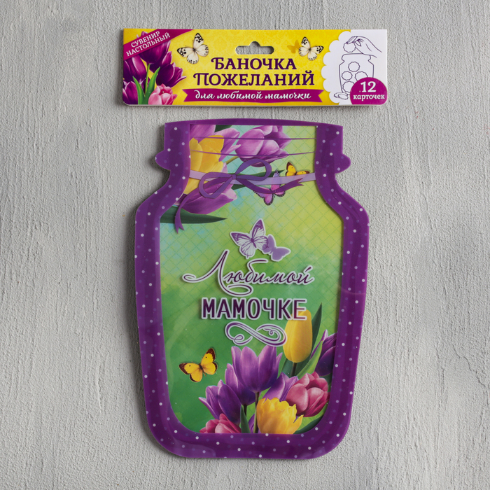 Баночка пожеланий "С днём рождения"