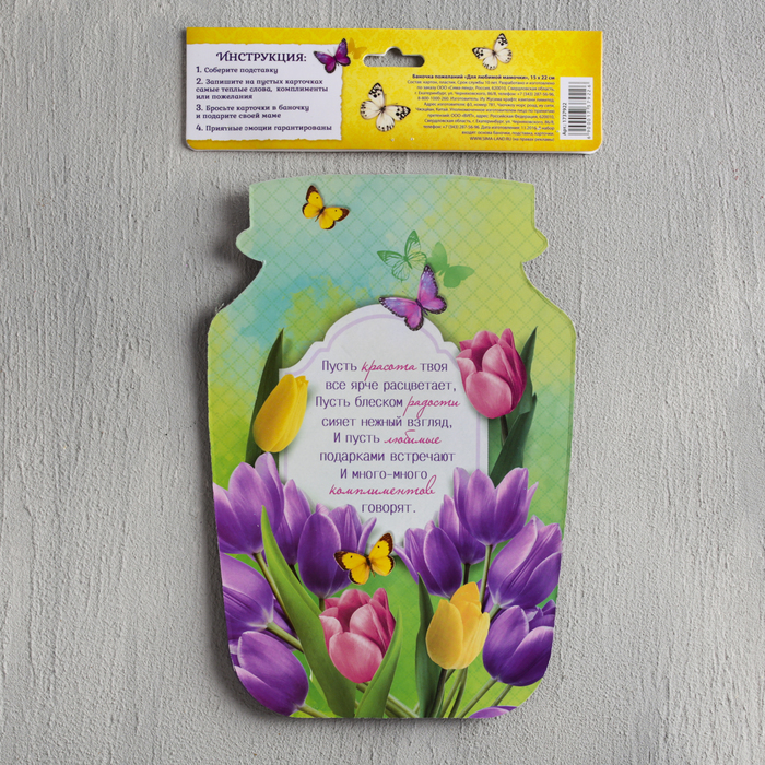 Баночка пожеланий "С днём рождения"