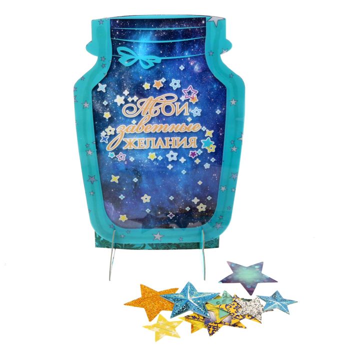 Баночка пожеланий "Мои заветные желания"