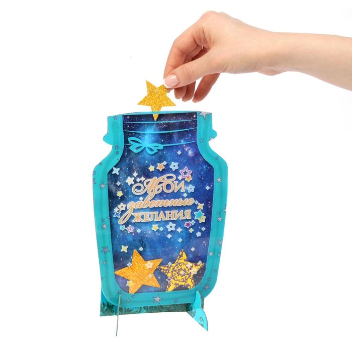 Баночка пожеланий "Мои заветные желания"