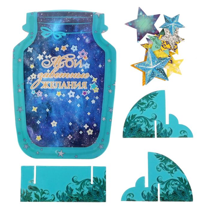 Баночка пожеланий "Мои заветные желания"