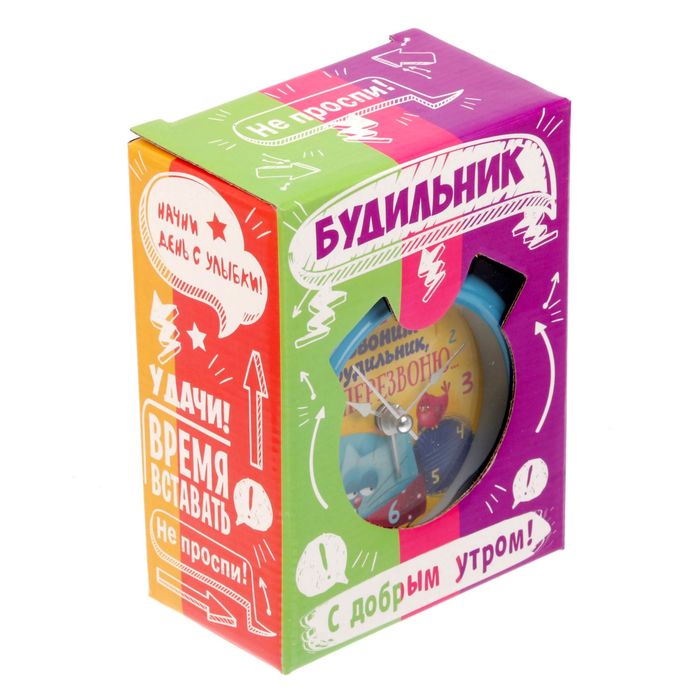 Будильник "Я перезвоню", 8 см
