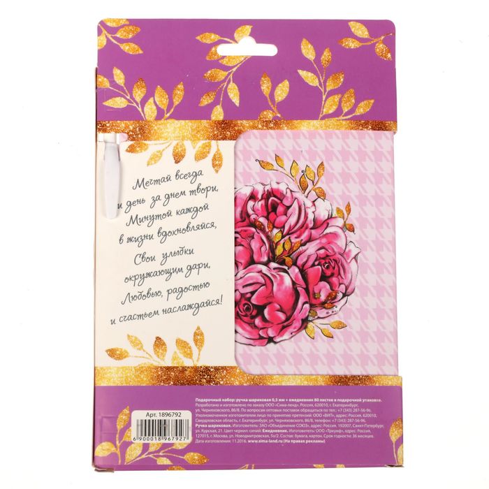 Подарочный набор "От всего сердца для тебя": ежедневник и ручка