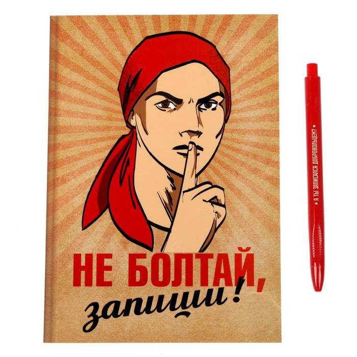 Подарочный набор "Планы партии - планы народа!": ежедневник и ручка