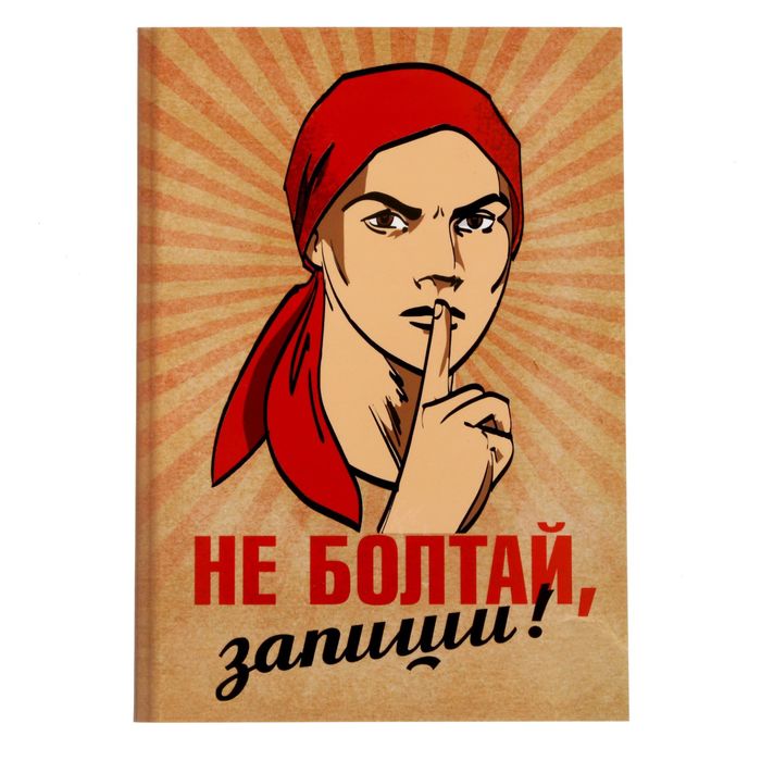 Подарочный набор "Планы партии - планы народа!": ежедневник и ручка