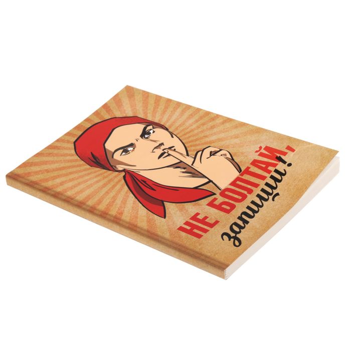 Подарочный набор "Планы партии - планы народа!": ежедневник и ручка