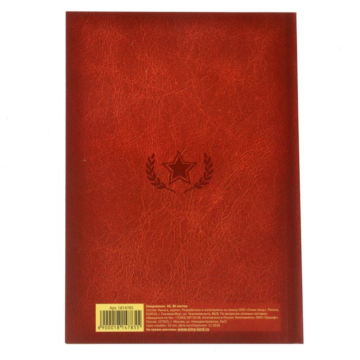 Подарочный набор "А ты записался добровольцем?": ежедневник и ручка