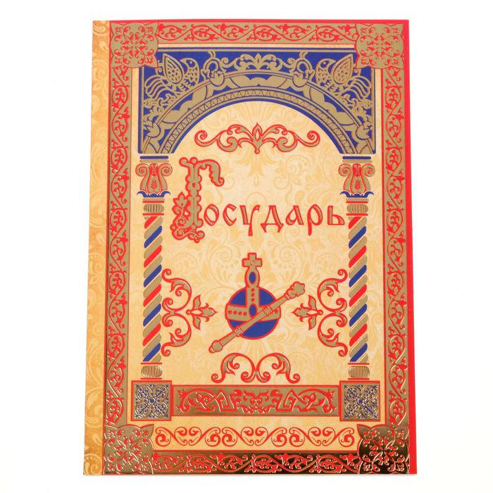 Подарочный набор "Великому человеку": ежедневник и ручка