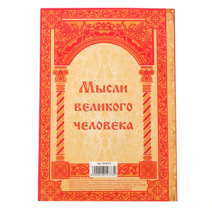 Подарочный набор "Великому человеку": ежедневник и ручка