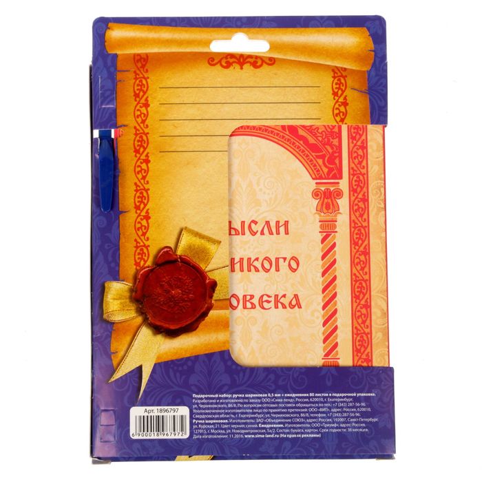 Подарочный набор "Великому человеку": ежедневник и ручка