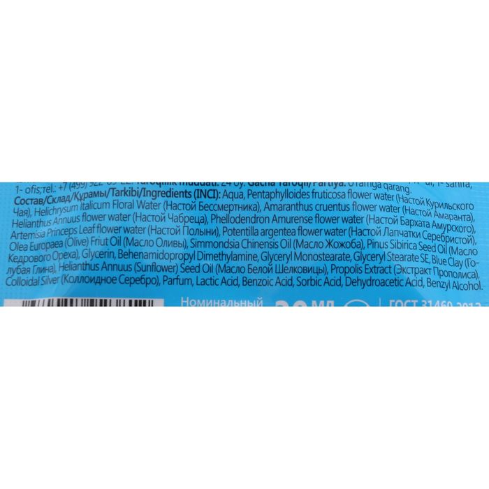 Маска для волос "Российский институт красоты и здоровья" на байкальской голубой глине, 30мл