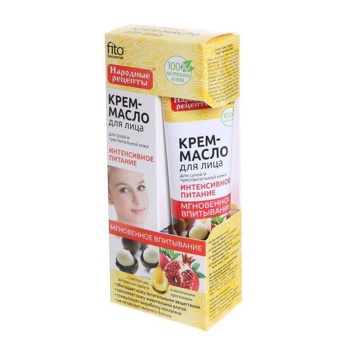 Крем-масло для лица "Интенсивное питание" с маслом Ши, для сухой и чувствительной кожи, 45 мл 2073