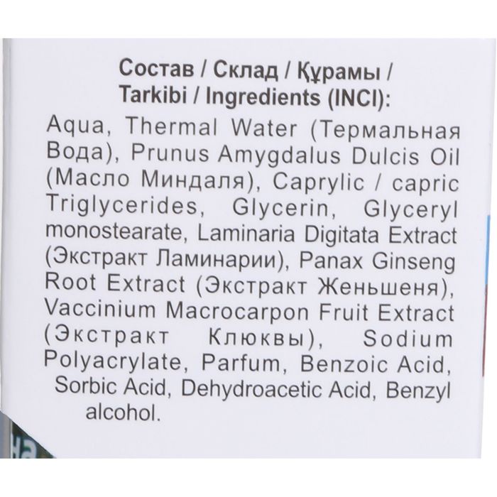 Aqua-крем для лица на термальной воде Камчатки "Ультра- увлажнение" для норм. и комбинир. кожи, 45