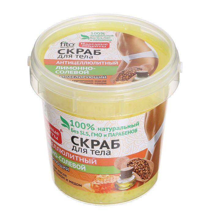 Скраб для тела "Народные рецепты" лимонно-солевой, банка, 155 мл