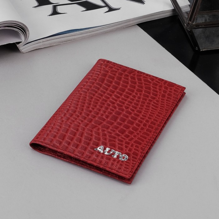 Обложка для автодокументов, крокодил, цвет тёмно-красный