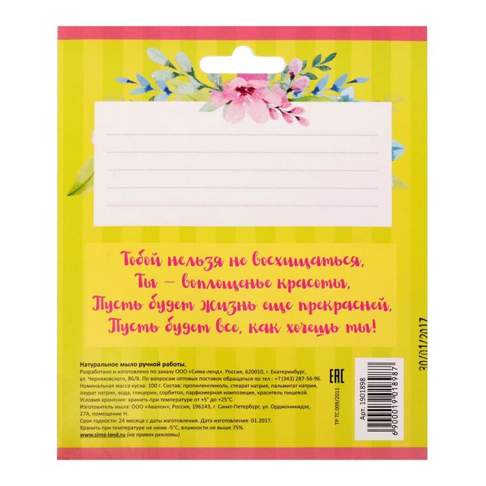 Мыло с картинкой на открытке "С 8 Марта!"