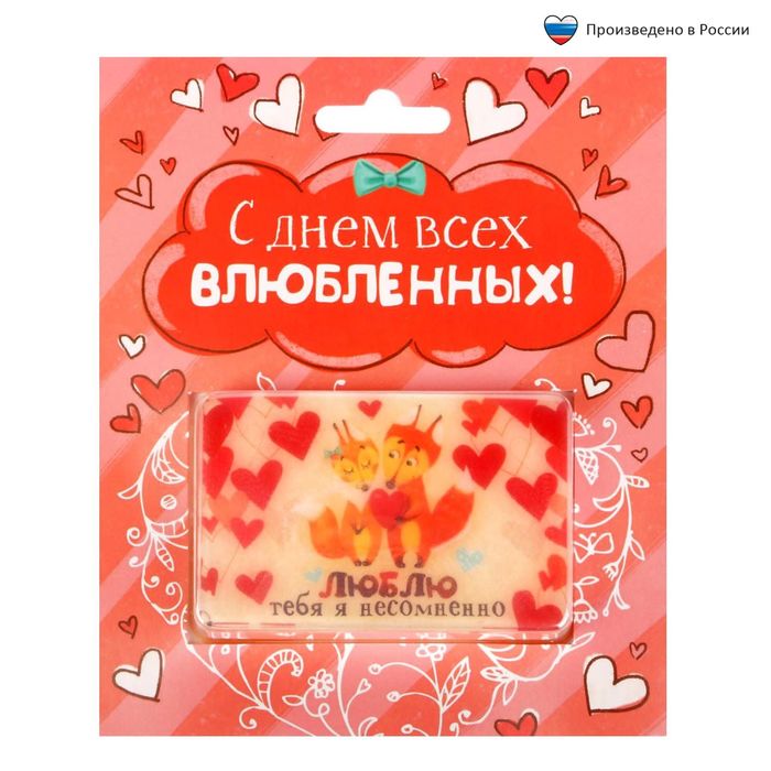 Мыло с картинкой на открытке "С Днём Всех Влюбленных!"