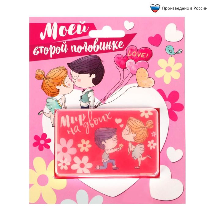 Мыло с картинкой на открытке "Моей второй половинке!"
