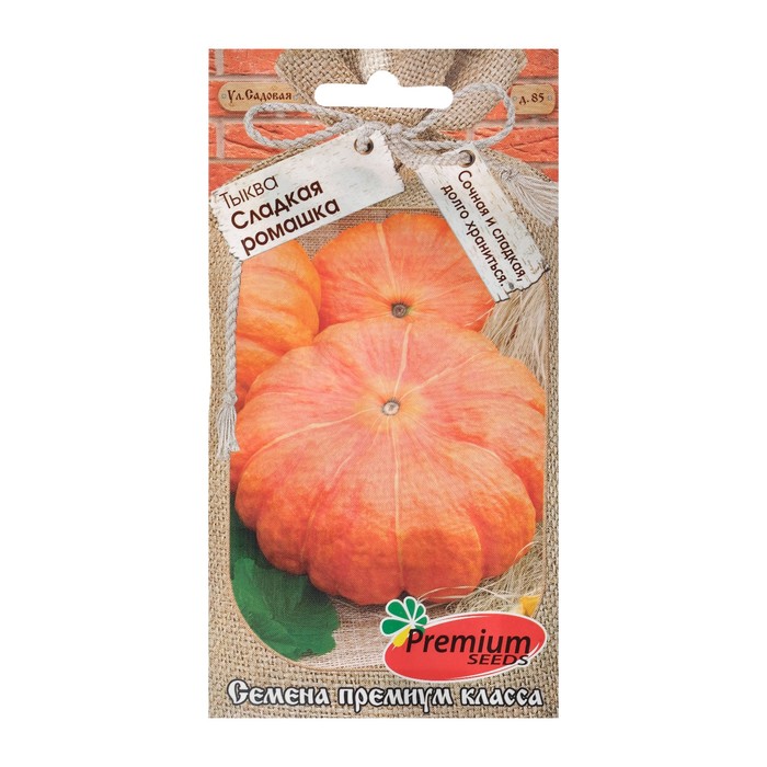 Семена Тыква Сладкая ромашка, 2гр