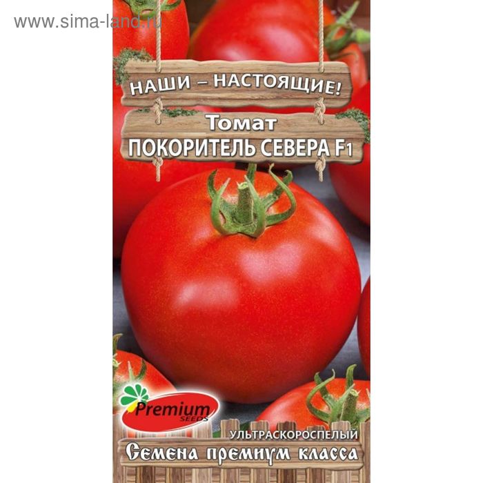 Семена Томат Покоритель севера F1, ультраскороспелый, 0,05 г семена томат оля f1 ультраскороспелый 10 шт