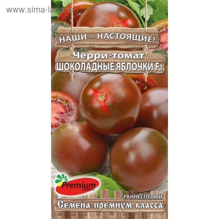 Семена Томат-черри Шоколадные яблочки F1, раннеспелый, 0,05 г
