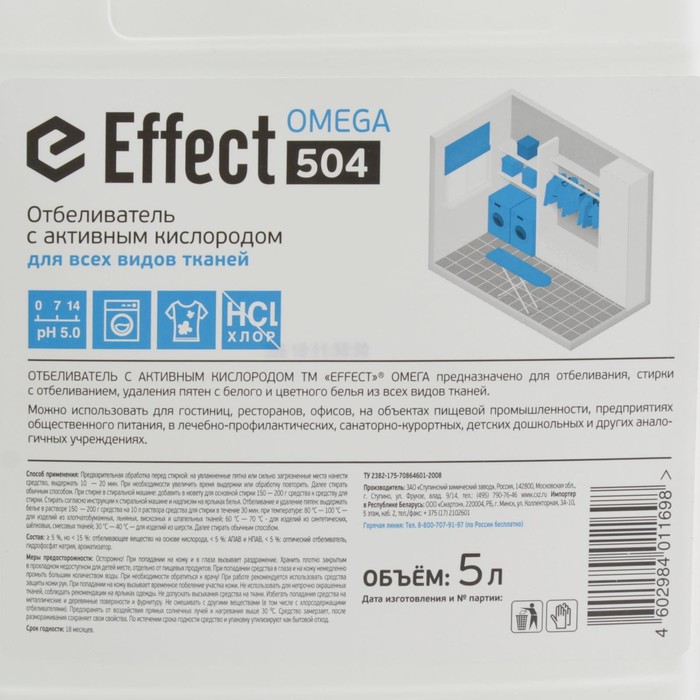 фото Отбеливатель effect омега с активным кислородом, 5 л