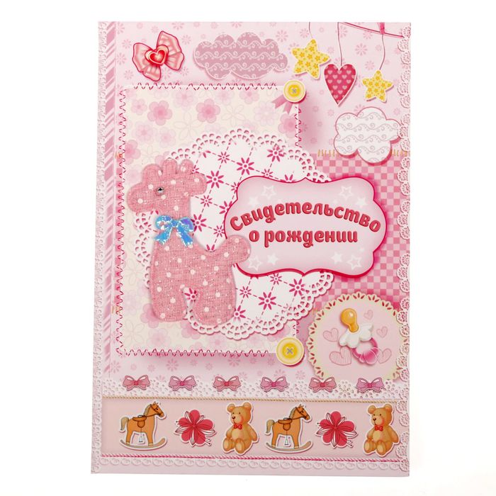 Свидетельство о рождении девочки "Жираф", скрапбукинг