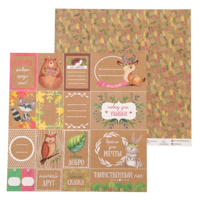 Бумага для скрапбукинга "Повод для улыбки" 30,5 х 30,5 см, 180 г/м