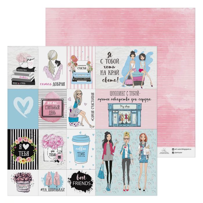 Бумага для скрапбукинга "Наш стильный день" 30,5 х 30,5 см, 180 г/м