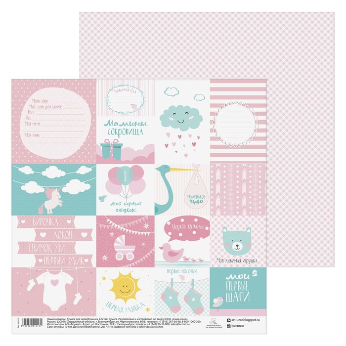 Бумага для скрапбукинга "Маленькое чудо", 30,5 х 30,5 см, 180 г/м